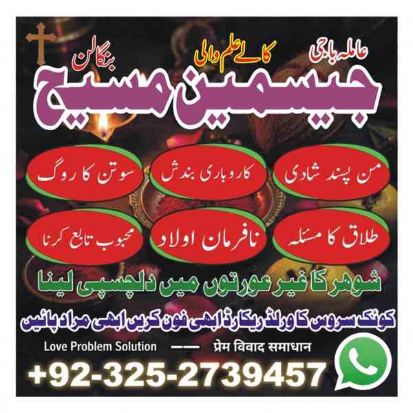 amil baba pakistan, Amil Baba in Lahore, Amil baba in Karach - foto 3
