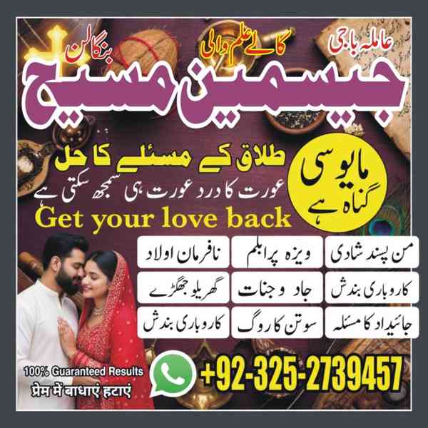 amil baba pakistan, Amil Baba in Lahore, Amil baba in Karach - foto 2