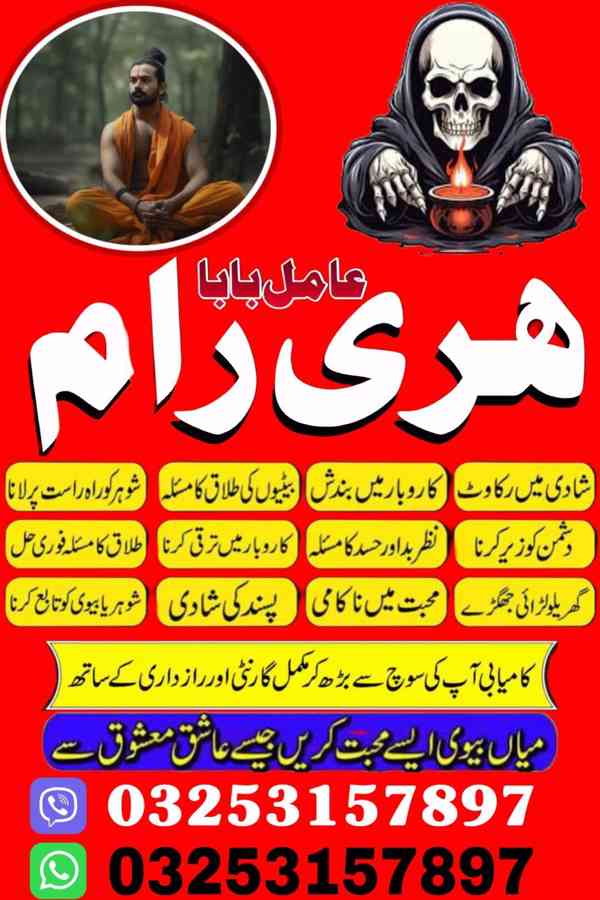 110% Amil Baba in Pakistan, amil baba in karachi, kala jadu