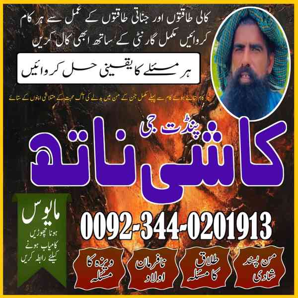 Authentic Amil baba Canada, kala jadu expert, Amil baba in p - foto 3