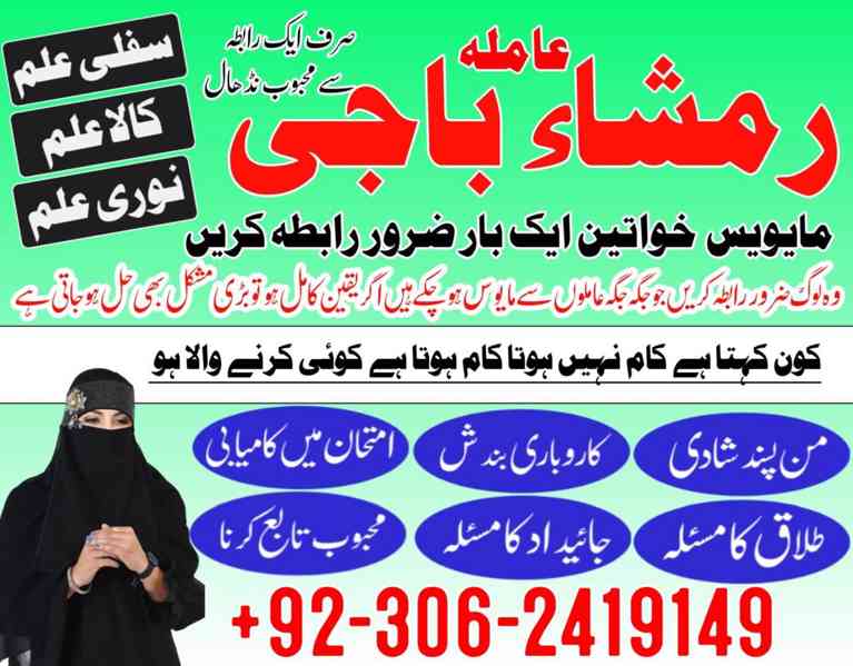 amil baba in islamabad, amil baba in faisalabad, amil baba i - foto 2