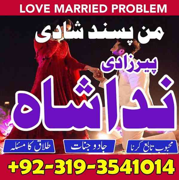 Manpasand shadi ka Wazifa, Taweez for Love Marriage, Karachi - foto 2
