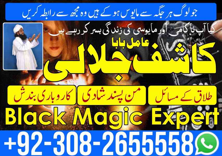 NO1 Arthorized Black magic/kala jadu,Manpasand shadi k tawee - foto 2