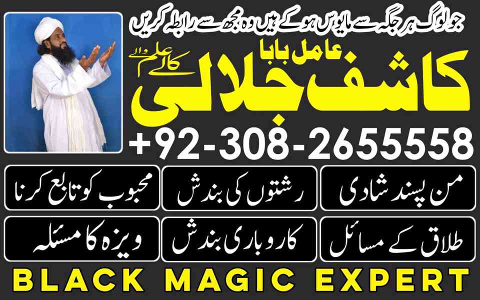 NO1 Arthorized Black magic/kala jadu,Manpasand shadi k tawee - foto 3