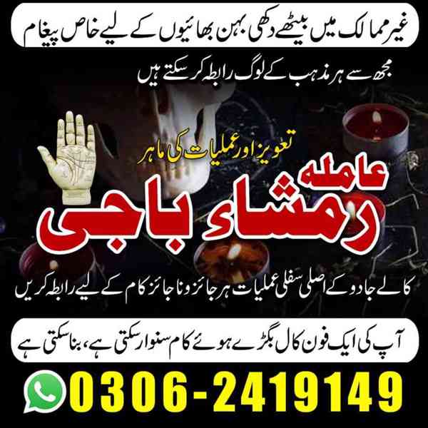 Amil baba in Pakistan,  kala jadu expert,  amil baba in uk,  - foto 3