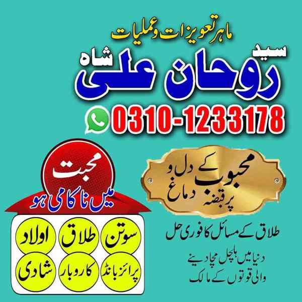 Amil Baba in Pakistan, Amil Baba in USA, kala jadu expert,