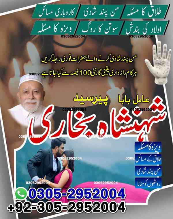 Rohani Ilaj Expert in Karachi, Marriage Problem Solution - foto 4