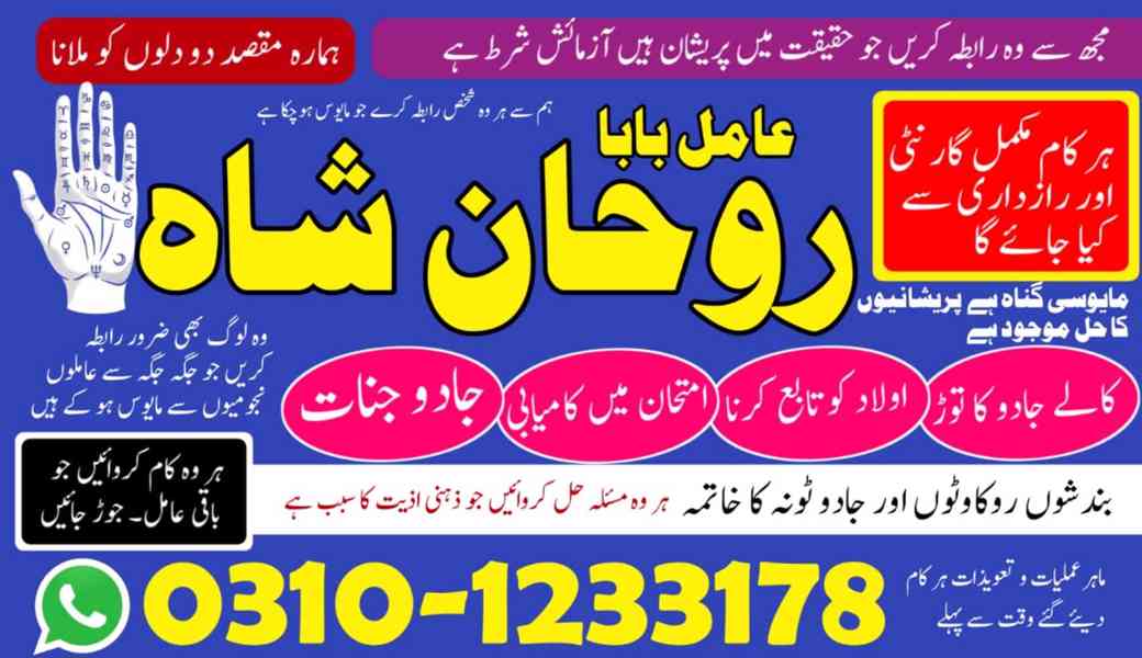 amil baba in faisalabad,  amil baba in gujranawala,  amil ba - foto 3