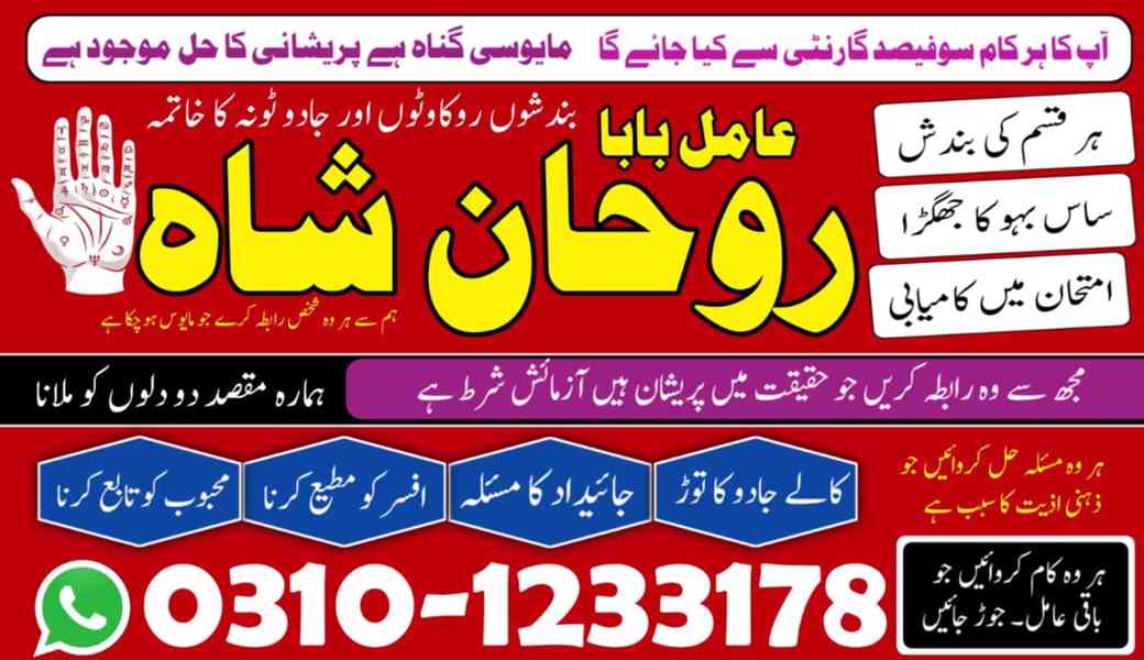 amil baba in faisalabad,  amil baba in gujranawala,  amil ba - foto 4