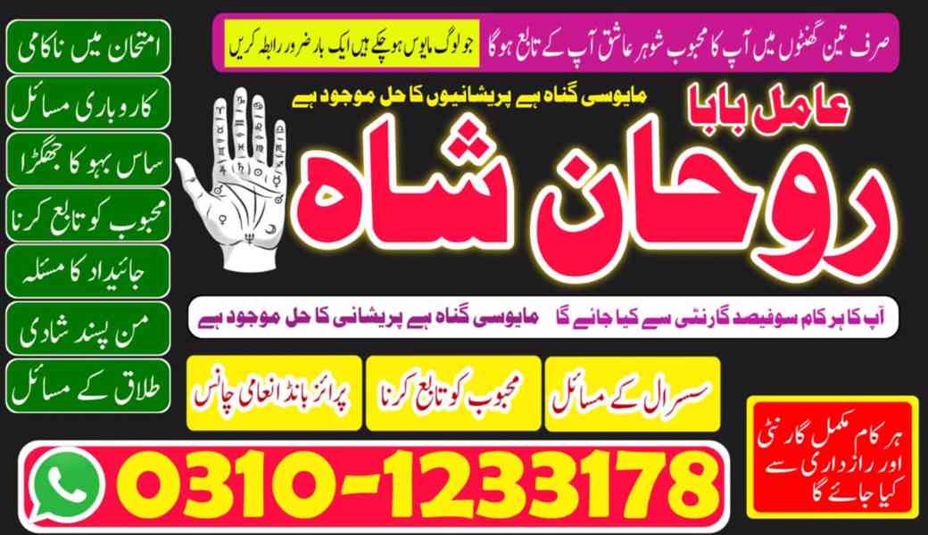 amil baba in faisalabad,  amil baba in gujranawala,  amil ba - foto 10