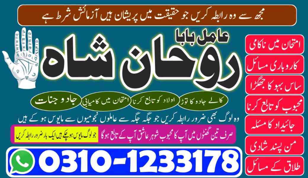 amil baba in faisalabad,  amil baba in gujranawala,  amil ba - foto 2