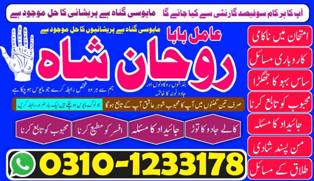 amil baba in faisalabad,  amil baba in gujranawala,  amil ba - foto 8