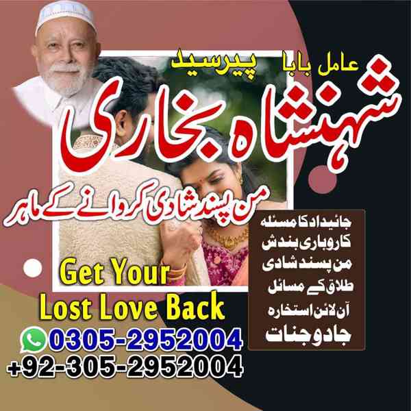 amil baba in Pakistan, amil baba in lahore, amil baba in usa - foto 8