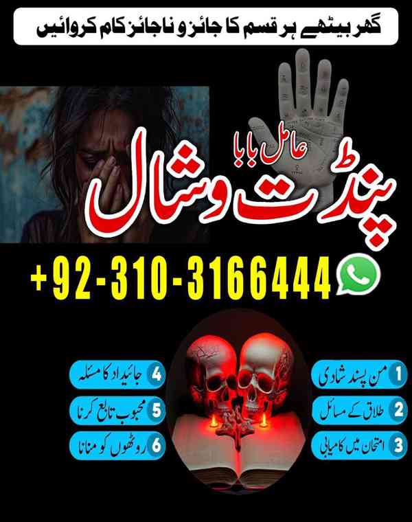 AmilBaba Professional Online Kala Jadu expert Online jadu - foto 2