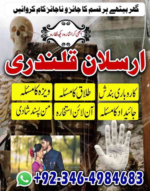 Amil baba in karachi, Amil baba in lahore, Amil baba in isla - foto 4