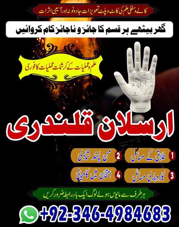 Amil baba in karachi, Amil baba in lahore, Amil baba in isla - foto 3