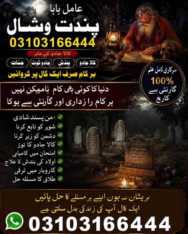 NO1 Black Magic Amil Baba in DUBAI Trusted Spiritual  - foto 2