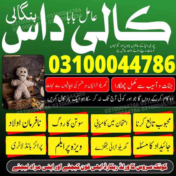 Amil baba in Pakistan, Amil baba in Karachi, amil baba in l - foto 8