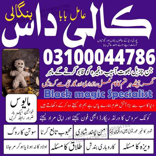 Amil baba in Pakistan, Amil baba in Karachi, amil baba in l - foto 4