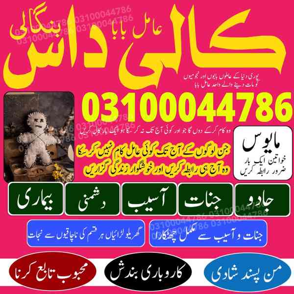 Amil baba in Pakistan, Amil baba in Karachi, amil baba in l - foto 6