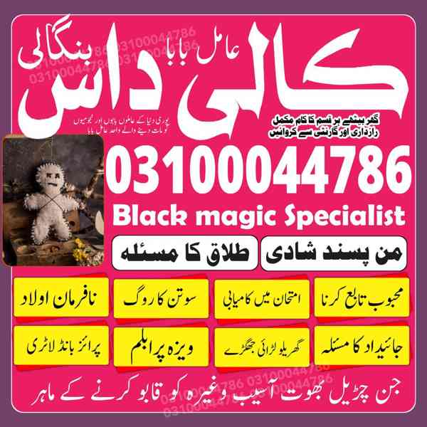 Amil baba in Pakistan, Amil baba in Karachi, amil baba in l - foto 1