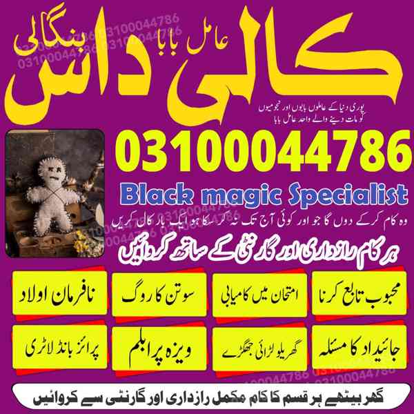 Amil baba in Pakistan, Amil baba in Karachi, amil baba in l - foto 3