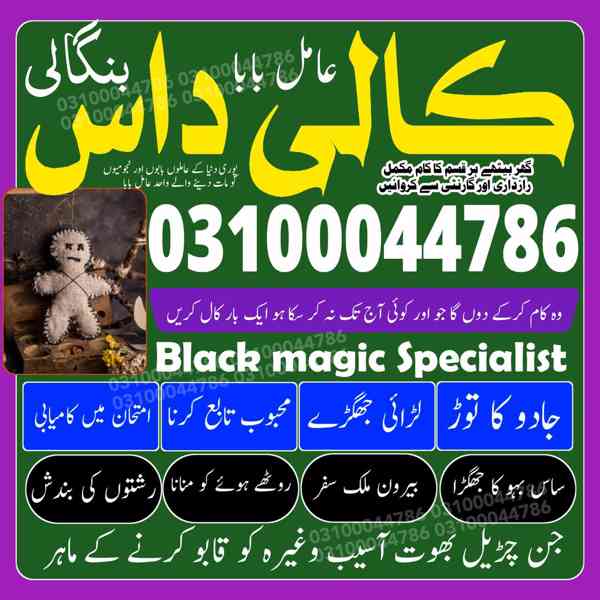 Amil baba in Pakistan, Amil baba in Karachi, amil baba in l - foto 2