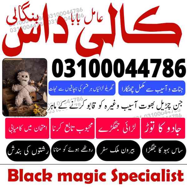 Amil baba in Pakistan, Amil baba in Karachi, amil baba in l - foto 9