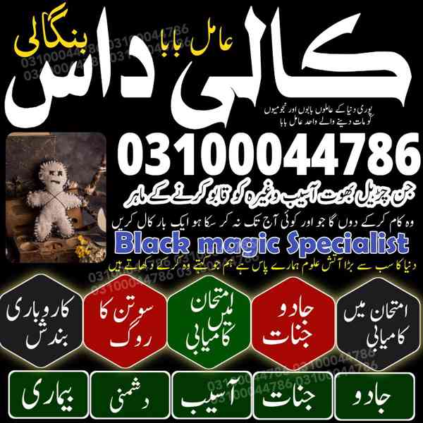 Amil baba in Pakistan, Amil baba in Karachi, amil baba in l - foto 10