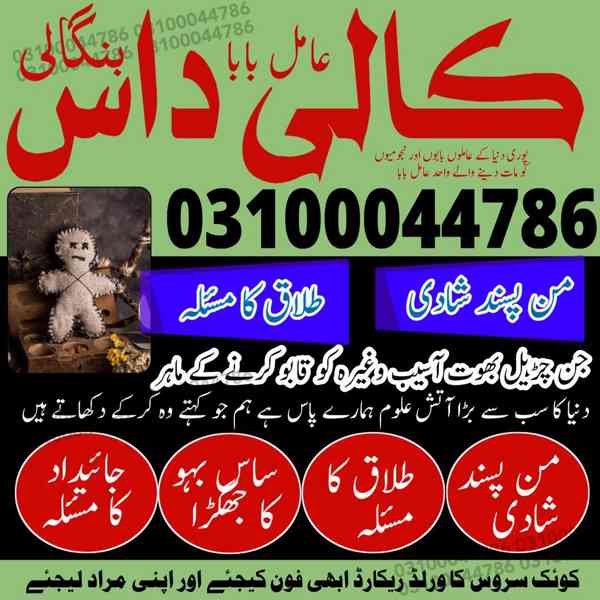 Amil baba in Pakistan, Amil baba in Karachi, amil baba in l - foto 7