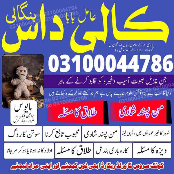 Amil baba in Pakistan, Amil baba in Karachi, amil baba in l - foto 5