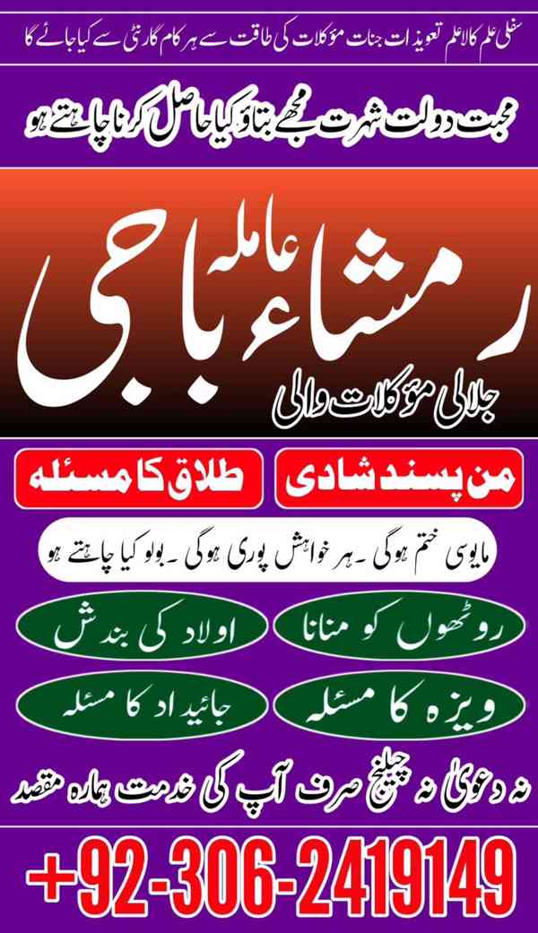 amil baba karachi,  Amil baba lahore, Amil baba in pakistan, - foto 8