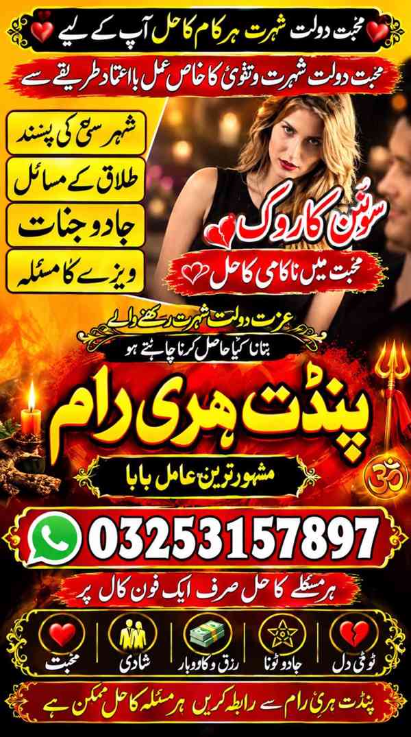 World best amil baba Hyderabad \ Hindu amil baba Kashmir \ B