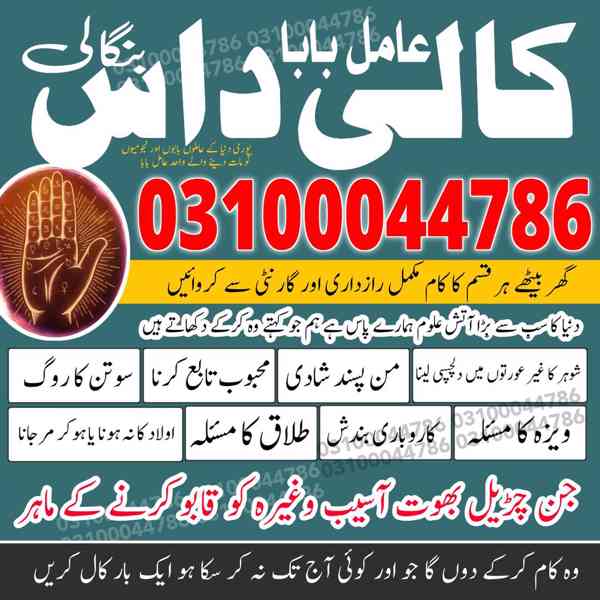 kala jadu expert, black magic expert, kala jadu specialist - foto 2