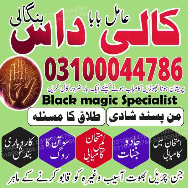 kala jadu expert, black magic expert, kala jadu specialist - foto 8