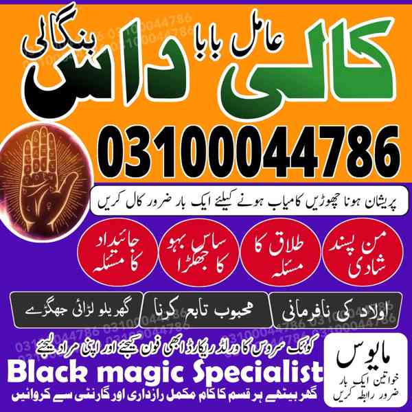 kala jadu expert, black magic expert, kala jadu specialist - foto 10