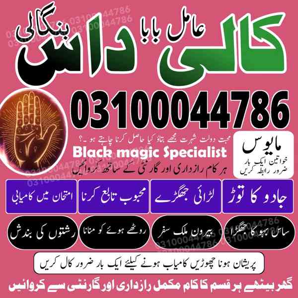 kala jadu expert, black magic expert, kala jadu specialist - foto 6