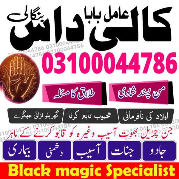 kala jadu expert, black magic expert, kala jadu specialist - foto 5
