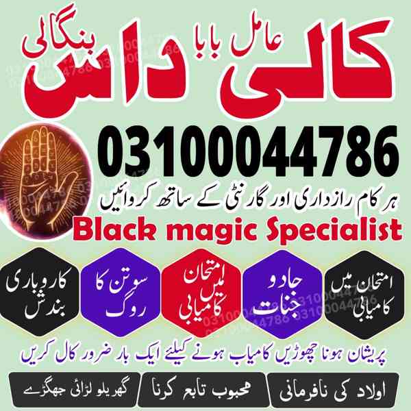 kala jadu expert, black magic expert, kala jadu specialist - foto 9