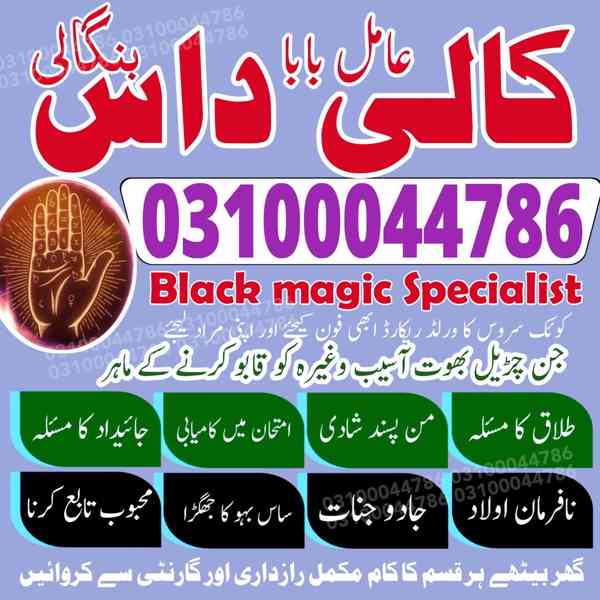 kala jadu expert, black magic expert, kala jadu specialist - foto 7