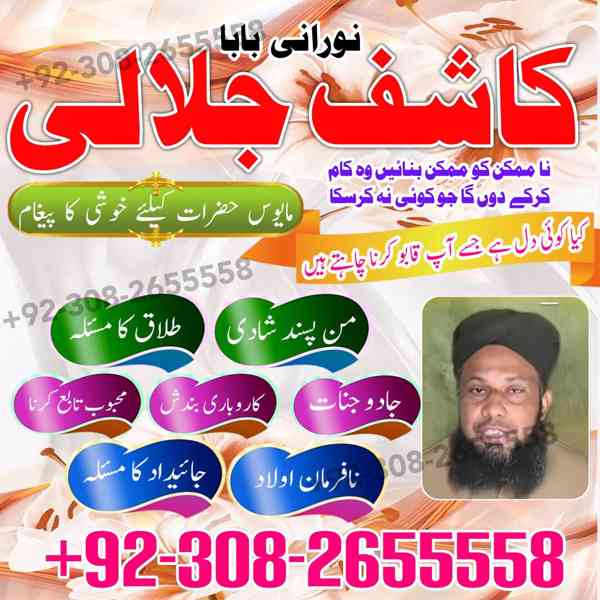Best No 1 Amilbaba in Pakistan kalailam kalajadu 03082655558 - foto 3
