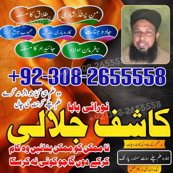 Best No 1 Amilbaba in Pakistan kalailam kalajadu 03082655558 - foto 2