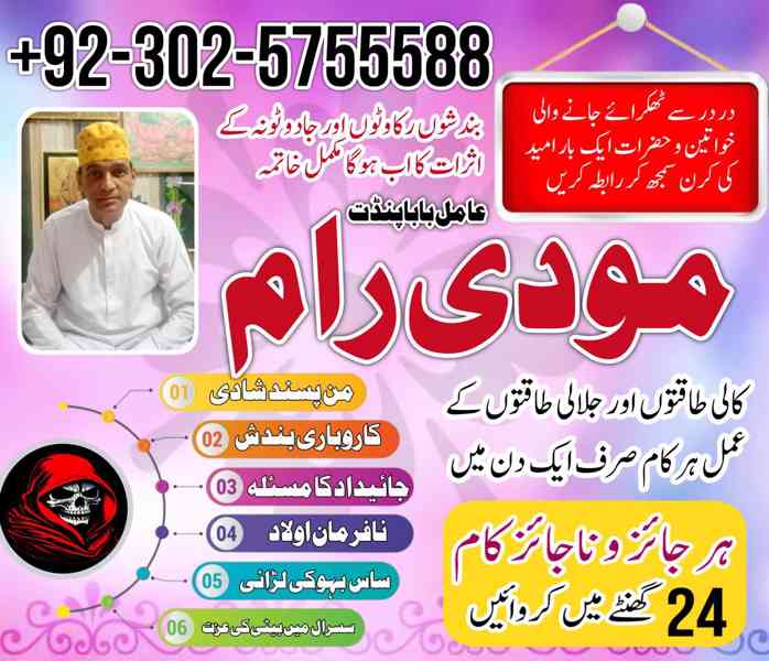 amil baba online black magic specialist love 03025755588