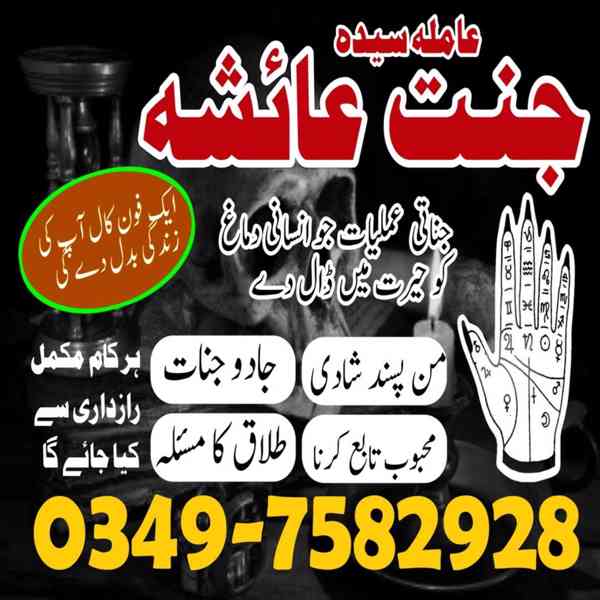 Amil baba in Pakistan, amil baba in karachi, amil baba - foto 6