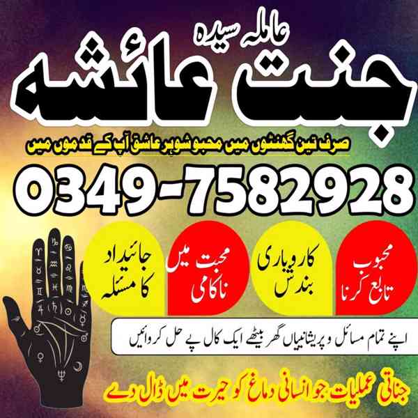 Amil baba in Pakistan, amil baba in karachi, amil baba - foto 8