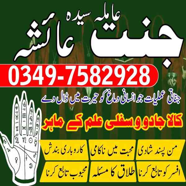 Amil baba in Pakistan, amil baba in karachi, amil baba - foto 5