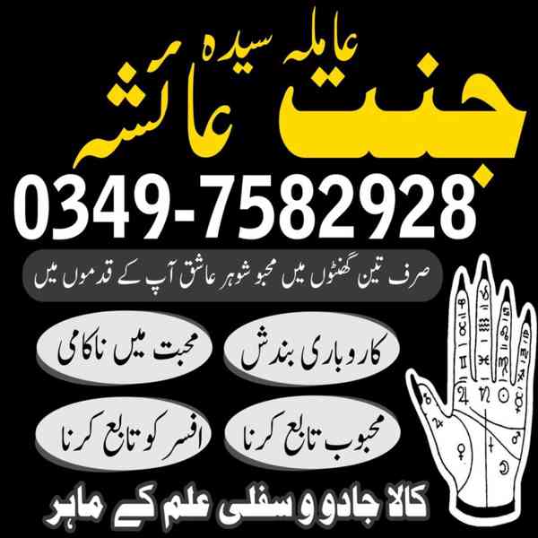 Amil baba in Pakistan, amil baba in karachi, amil baba - foto 2