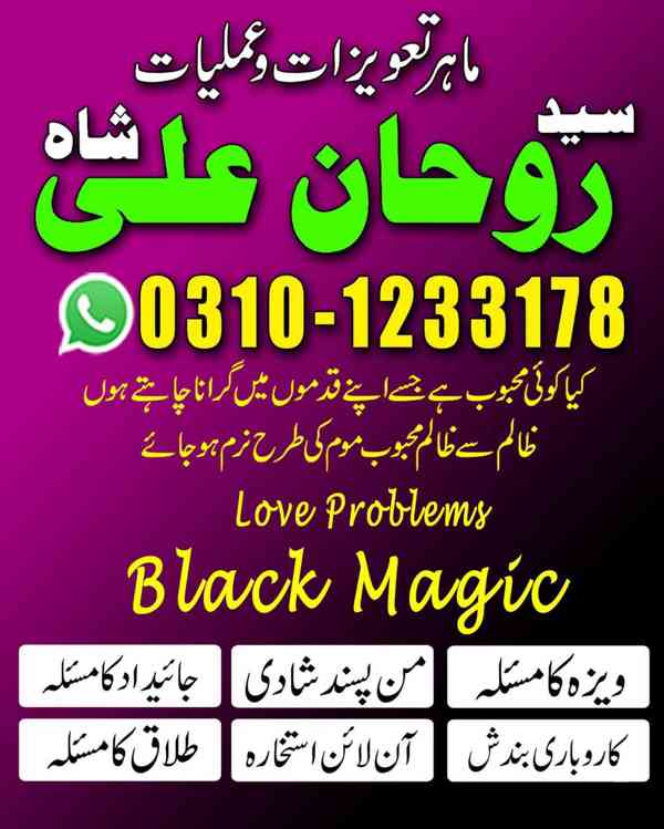 Amil Baba in Pakistan, Amil Baba in USA, kala jadu expert, - foto 9