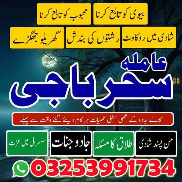 Amil baba in Pakistan specialist_KALAJADU,London America, Sp