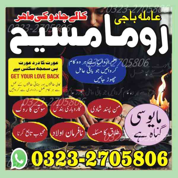 true amil baba, amil baba in karachi, amil baba in lahore - foto 8